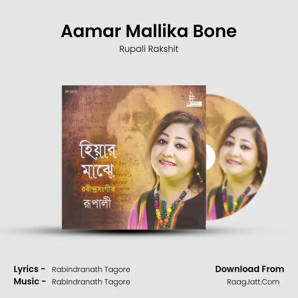 Aamar Mallika Bone mp3 song