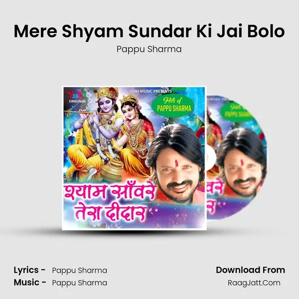 Mere Shyam Sundar Ki Jai Bolo mp3 song