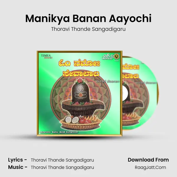 Manikya Banan Aayochi MP3 Song by Thoravi Thande Sangadigaru Cover