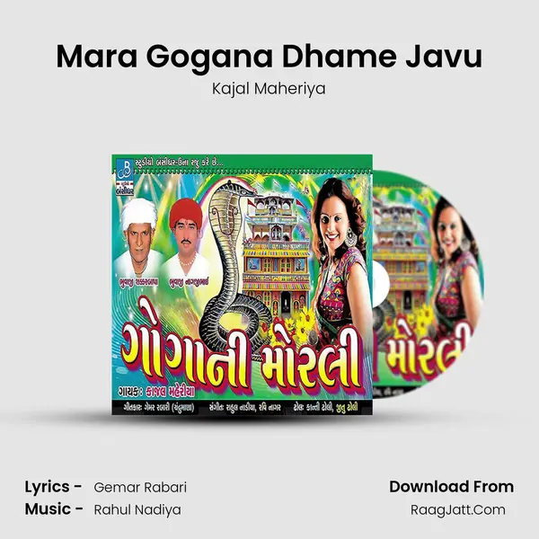 Mara Gogana Dhame Javu MP3 Song by Kajal Maheriya Cover