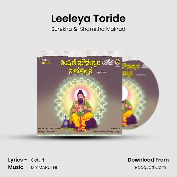 Leeleya Toride MP3 Song by Surekha Cover