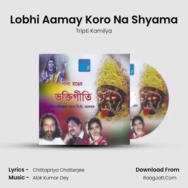 Lobhi Aamay Koro Na Shyama MP3 Song by Tripti Kamilya Cover