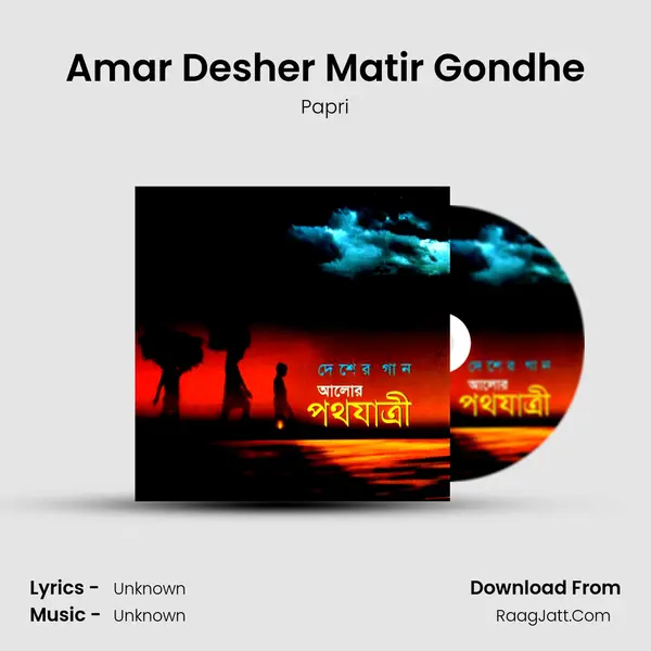 Amar Desher Matir Gondhe mp3 song