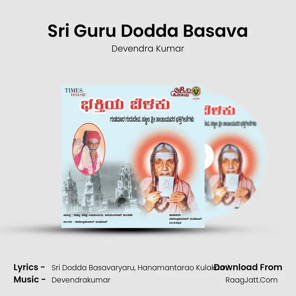 Sri Guru Dodda Basava MP3 Song by Devendra Kumar Cover