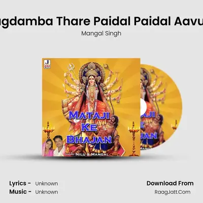 Jagdamba Thare Paidal Paidal Aavula MP3 Song by Mangal Singh Cover