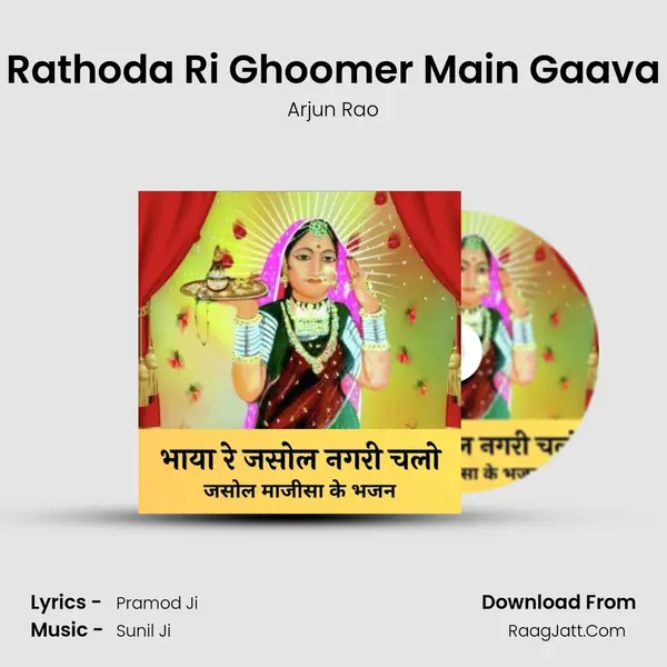 Rathoda Ri Ghoomer Main Gaava MP3 Song by Arjun Rao Cover