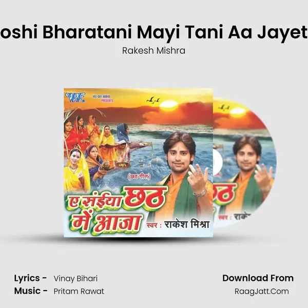 Koshi Bharatani Mayi Tani Aa Jayetu MP3 Song by Rakesh Mishra Cover