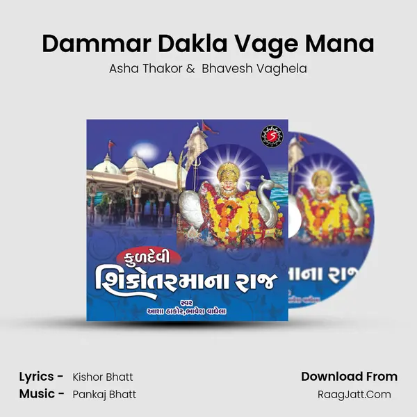 Dammar Dakla Vage Mana mp3 song