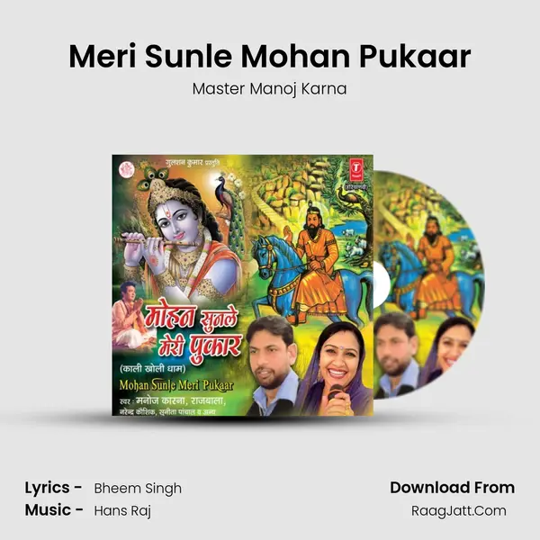 Meri Sunle Mohan Pukaar MP3 Song by Master Manoj Karna Cover