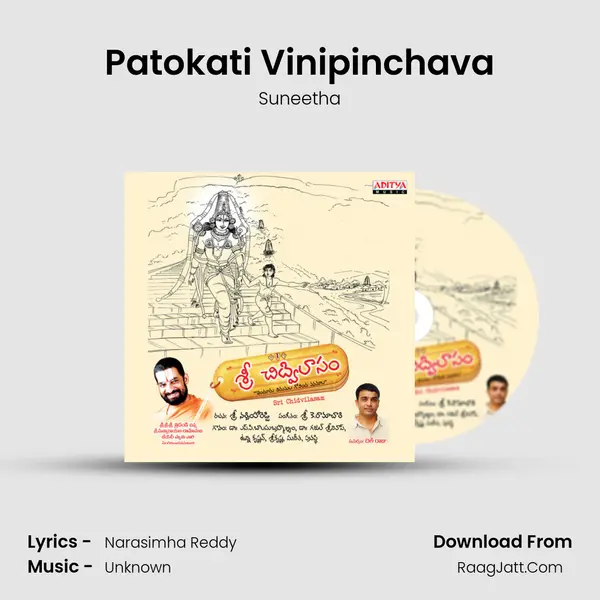 Patokati Vinipinchava MP3 Song by Suneetha Cover
