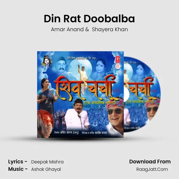 Din Rat Doobalba MP3 Song by Amar Anand Cover