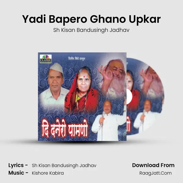 Yadi Bapero Ghano Upkar MP3 Song by Sh Kisan Bandusingh Jadhav Cover