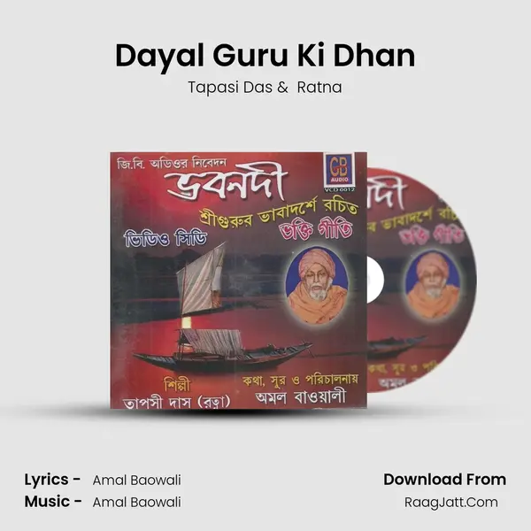Dayal Guru Ki Dhan mp3 song