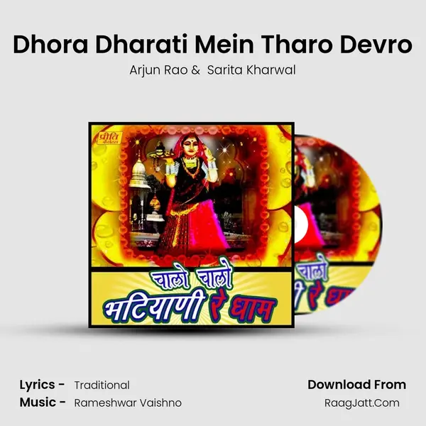 Dhora Dharati Mein Tharo Devro MP3 Song by Arjun Rao Cover