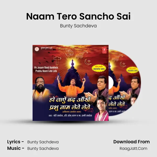 Naam Tero Sancho Sai mp3 song