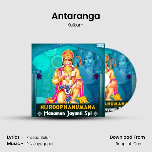Antaranga mp3 song