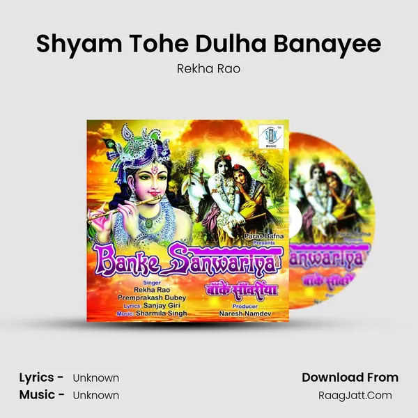 Shyam Tohe Dulha Banayee MP3 Song by Rekha Rao Cover