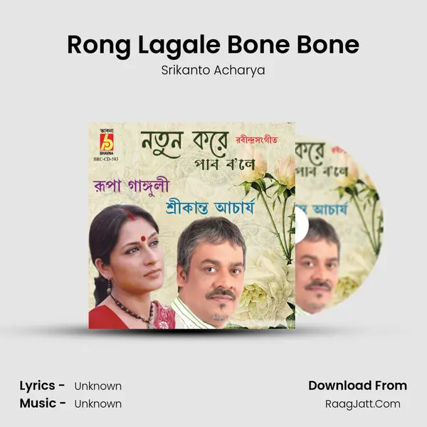 Rong Lagale Bone Bone Cover