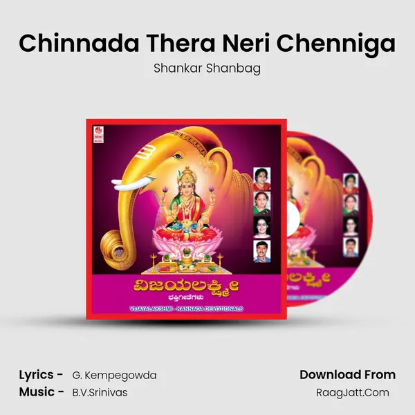 Chinnada Thera Neri Chenniga MP3 Song by Shankar Shanbag Cover