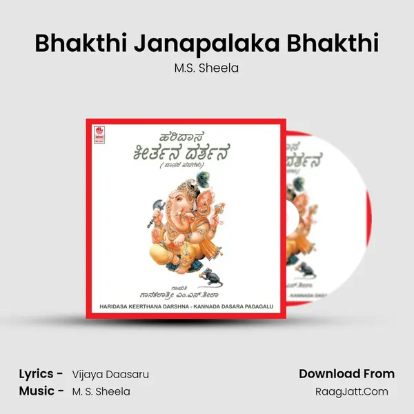 Bhakthi Janapalaka Bhakthi MP3 Song by M.S. Sheela Cover