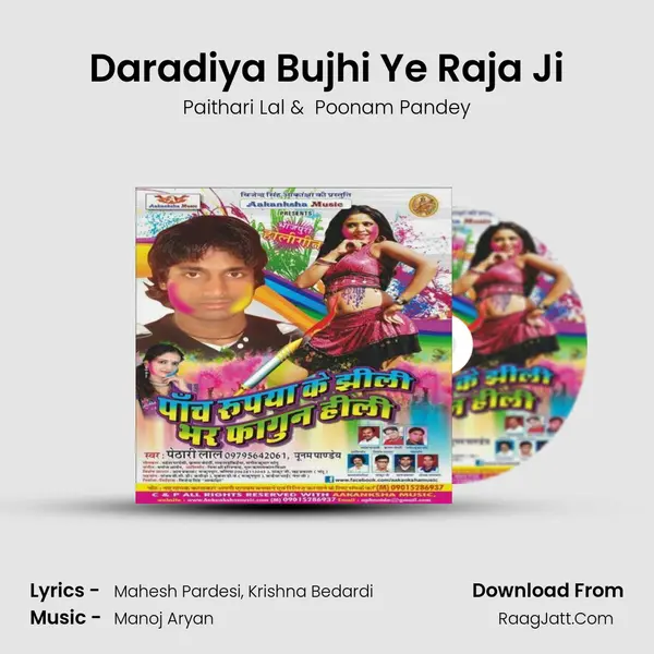 Daradiya Bujhi Ye Raja Ji MP3 Song by Paithari Lal Cover