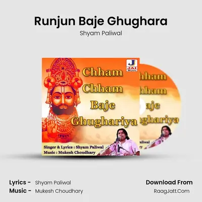 Runjun Baje Ghughara MP3 Song by Shyam Paliwal Cover