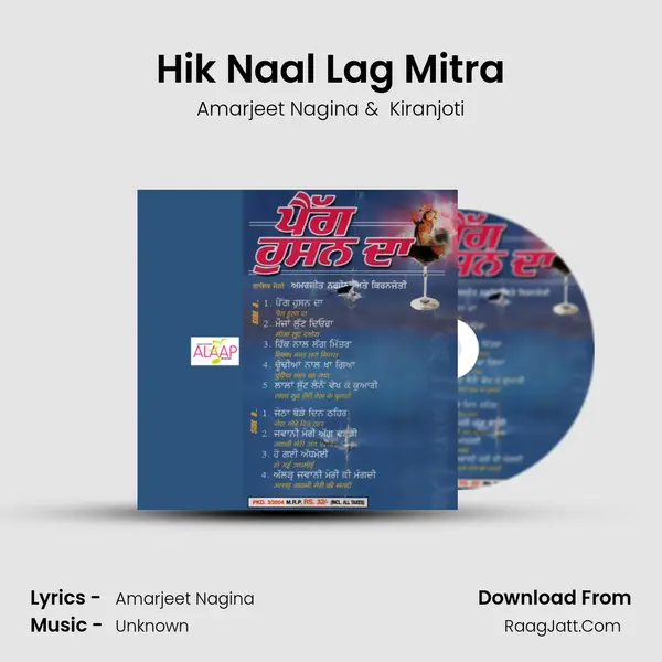 Hik Naal Lag Mitra MP3 Song by Amarjeet Nagina Cover