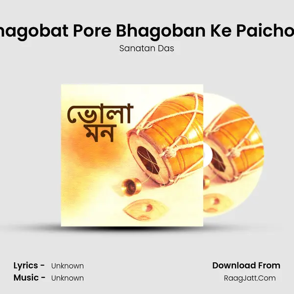 Bhagobat Pore Bhagoban Ke Paichoni MP3 Song by Sanatan Das Cover