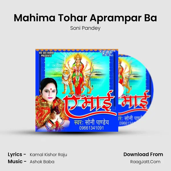 Mahima Tohar Aprampar Ba MP3 Song by Soni Pandey Cover