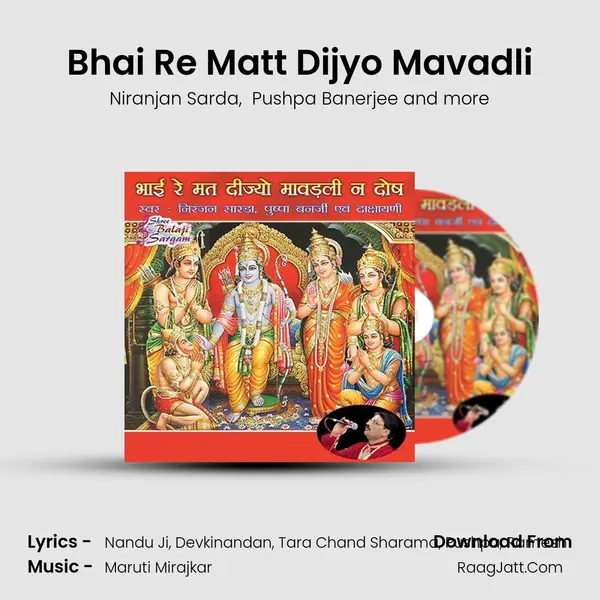 Bhai Re Matt Dijyo Mavadli MP3 Song by Niranjan Sarda Cover