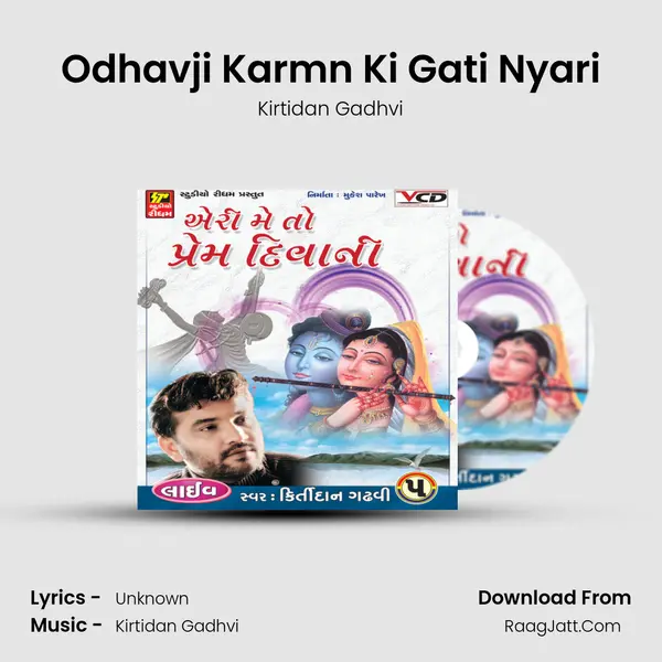 Odhavji Karmn Ki Gati Nyari MP3 Song by Kirtidan Gadhvi Cover