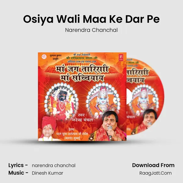 Osiya Wali Maa Ke Dar Pe MP3 Song by Narendra Chanchal Cover