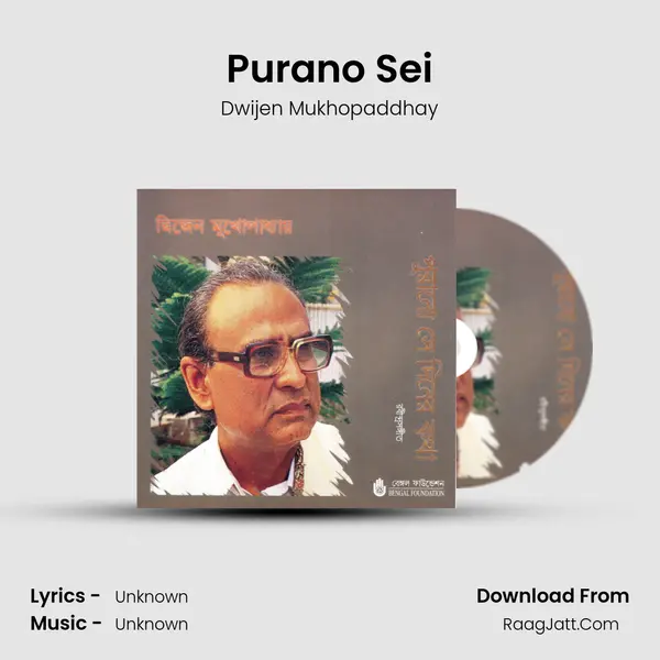 Purano Sei MP3 Song by Dwijen Mukhopaddhay Cover