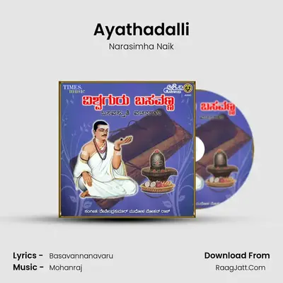Ayathadalli MP3 Song by Narasimha Naik Cover