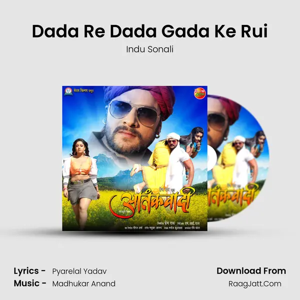 Dada Re Dada Gada Ke Rui MP3 Song by Indu Sonali Cover