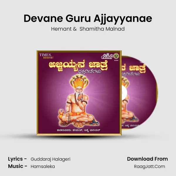 Devane Guru Ajjayyanae MP3 Song by Hemant Cover