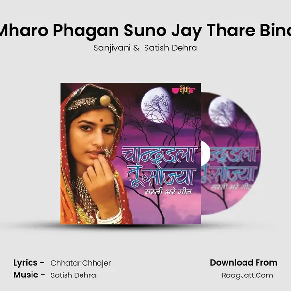 Mharo Phagan Suno Jay Thare Bina MP3 Song by Sanjivani Cover