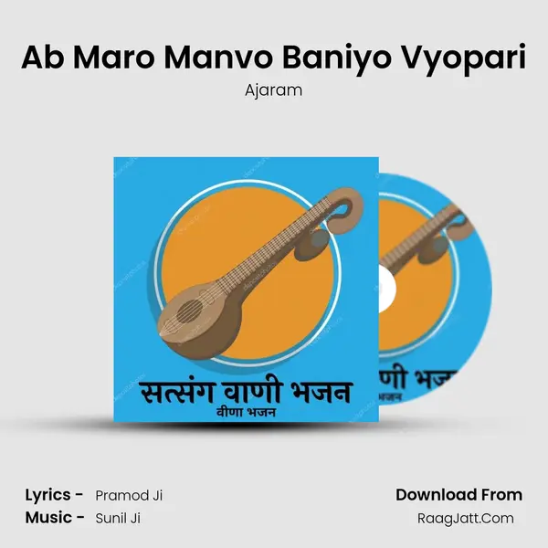 Ab Maro Manvo Baniyo Vyopari MP3 Song by Ajaram Cover