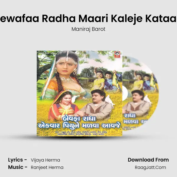 Bewafaa Radha Maari Kaleje Kataari MP3 Song by Maniraj Barot Cover