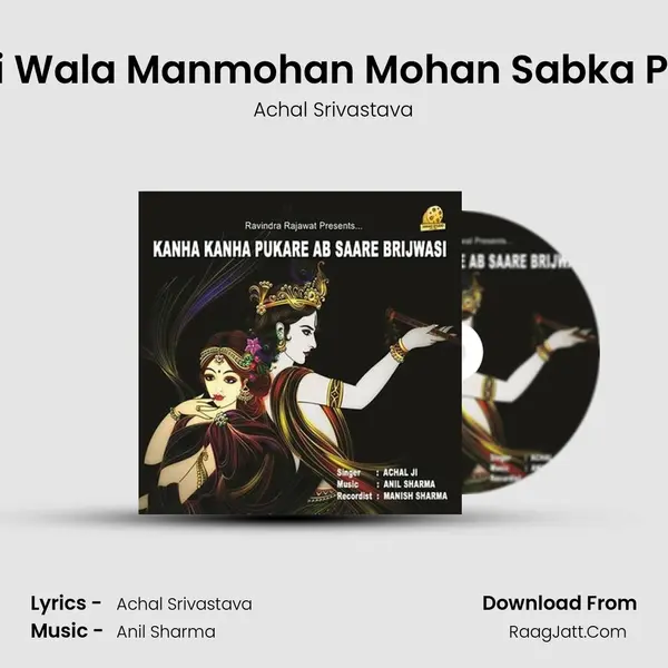 Murli Wala Manmohan Mohan Sabka Pyara MP3 Song by Achal Srivastava Cover