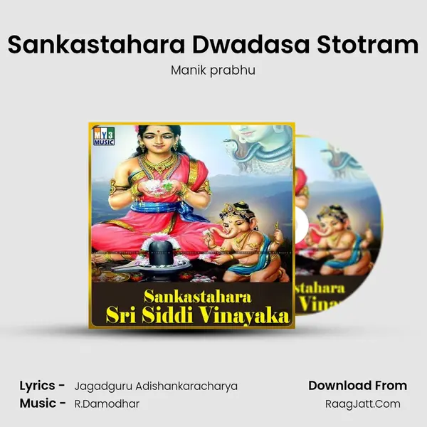 Sankastahara Dwadasa Stotram MP3 Song by Manik prabhu Cover