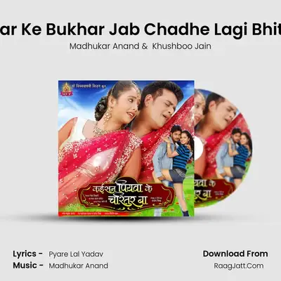 Pyar Ke Bukhar Jab Chadhe Lagi Bhitar MP3 Song by Madhukar Anand Cover