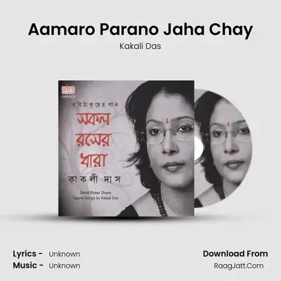Aamaro Parano Jaha Chay mp3 song