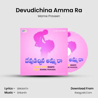 Devudichina Amma Ra - Manne Praveen