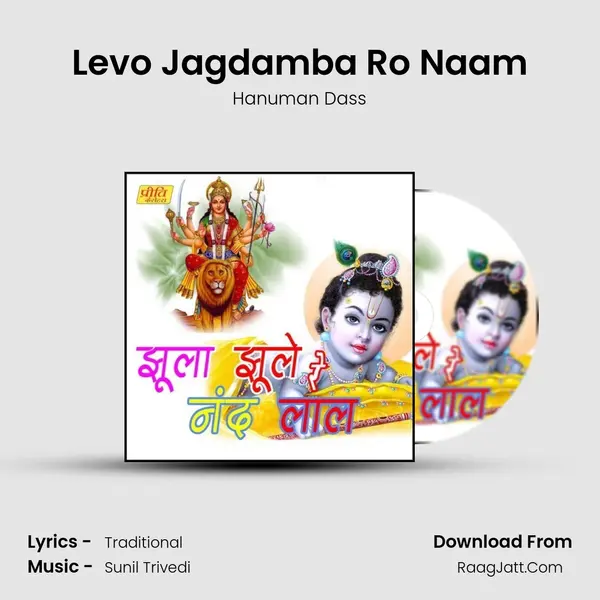 Levo Jagdamba Ro Naam MP3 Song by Hanuman Dass Cover