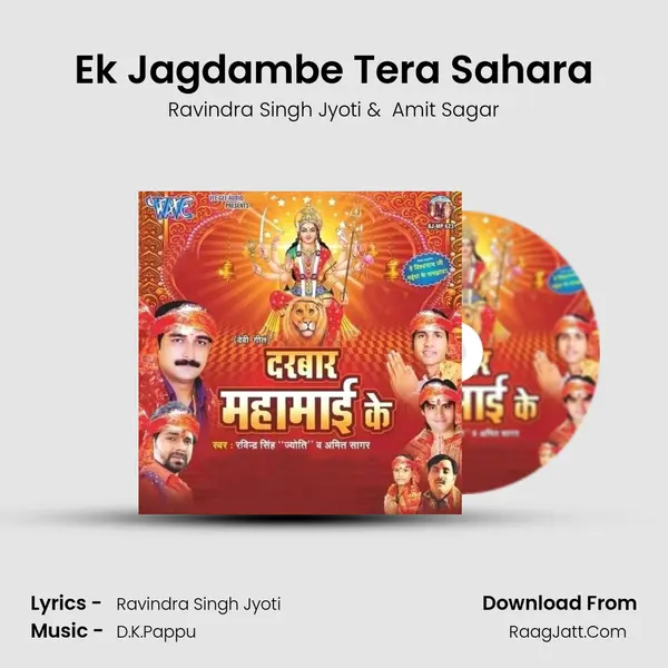 Ek Jagdambe Tera Sahara MP3 Song by Ravindra Singh Jyoti Cover