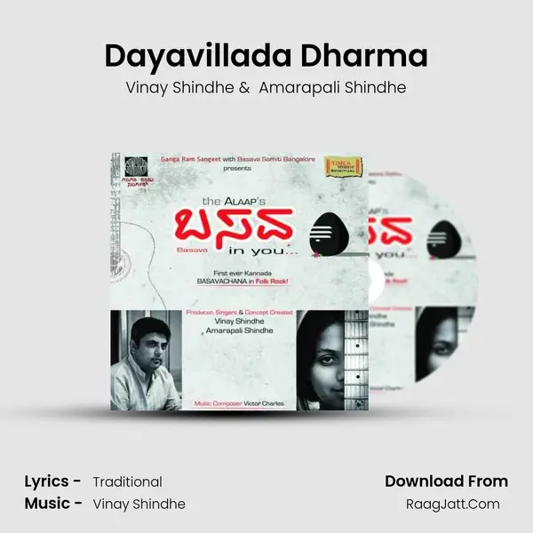 Dayavillada Dharma MP3 Song by Vinay Shindhe Cover