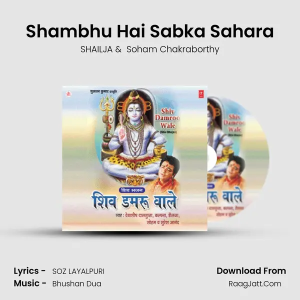 Shambhu Hai Sabka Sahara MP3 Song by SHAILJA Cover