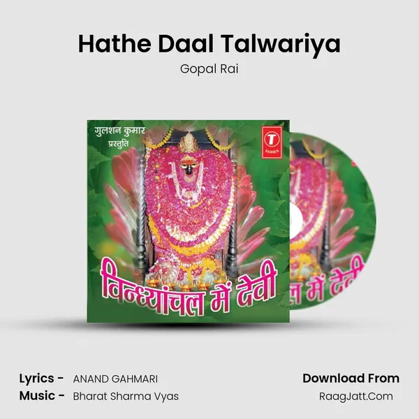 Hathe Daal Talwariya MP3 Song by Gopal Rai Cover