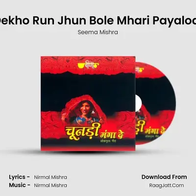 Dekho Run Jhun Bole Mhari Payalodi MP3 Song by Seema Mishra Cover
